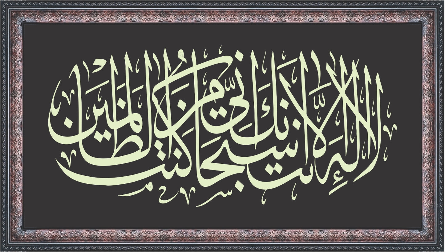 Ayat-e-Karima Wide Frame Islamic Calligraphy Art