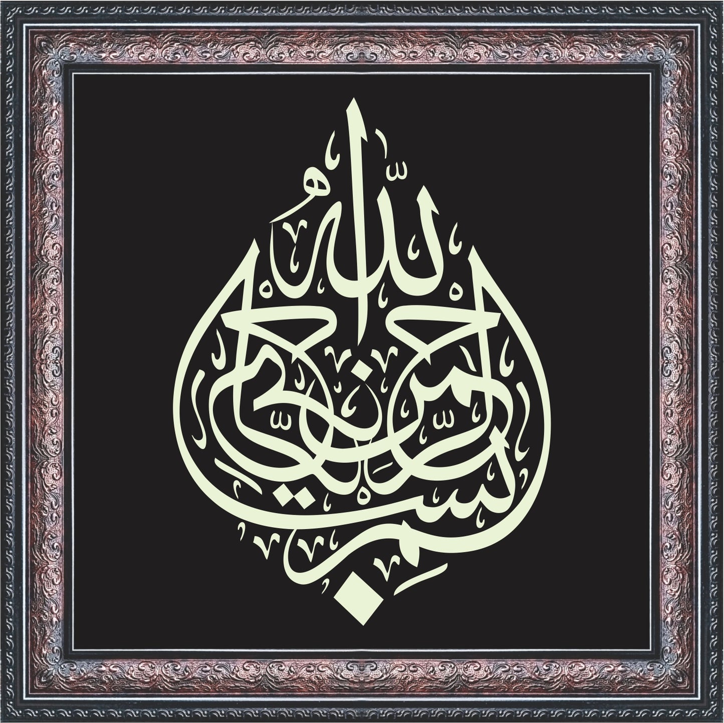 Bismillah Calligraphy Art – Islamic Framed Wall Decor