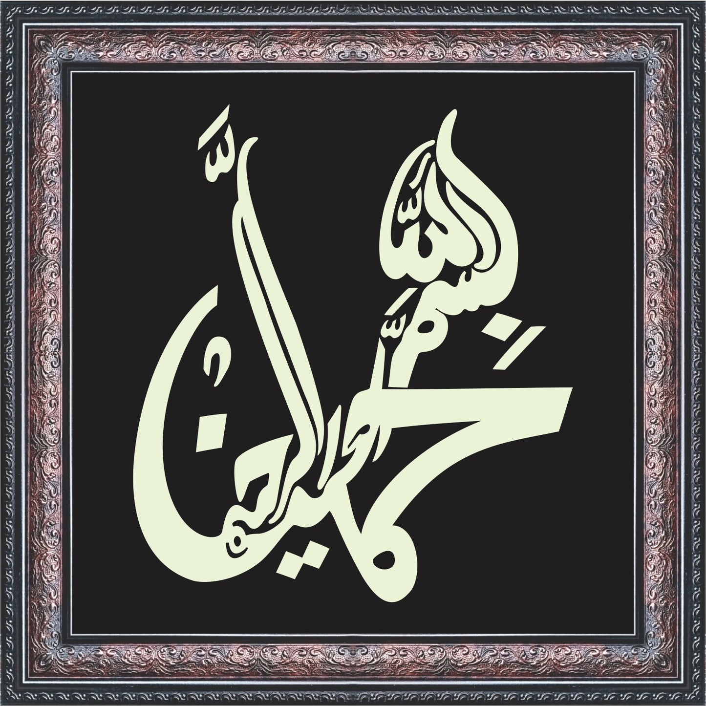 Bismillah Rahman Rahim Calligraphy Wall Art – Framed