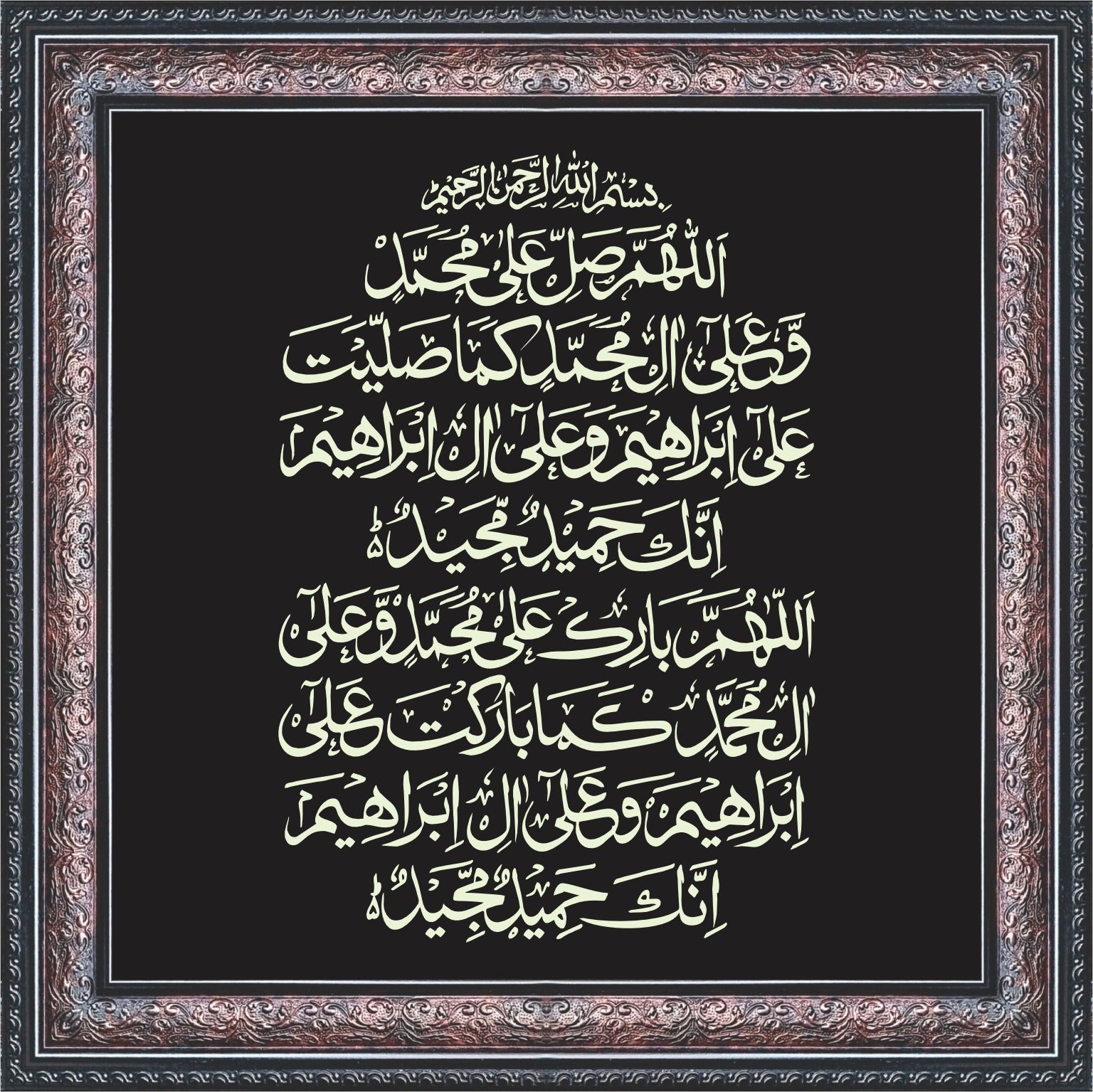 Durood-E-ibrahim Calligraphy Wall Art  Framed Decor  Artsmn