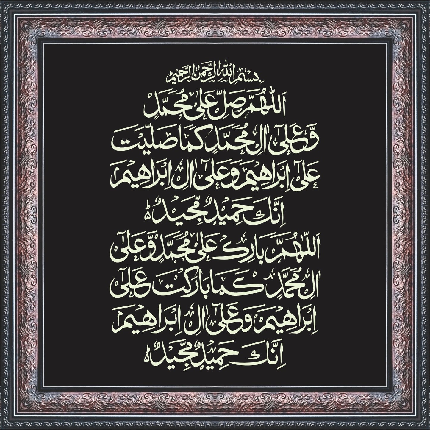 Durood-E-ibrahim Calligraphy Wall Art – Framed Decor