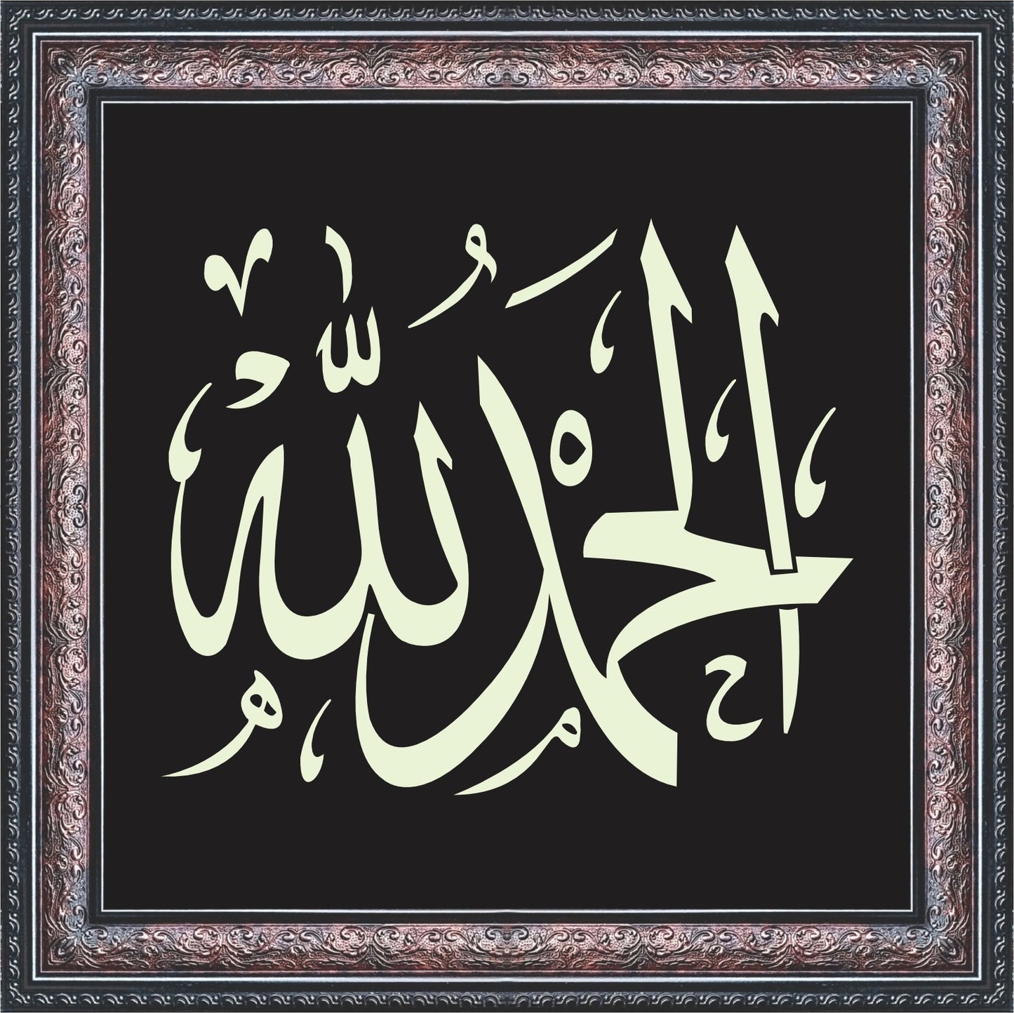 Alhamdullah Calligraphy Wall Art – Framed Decor