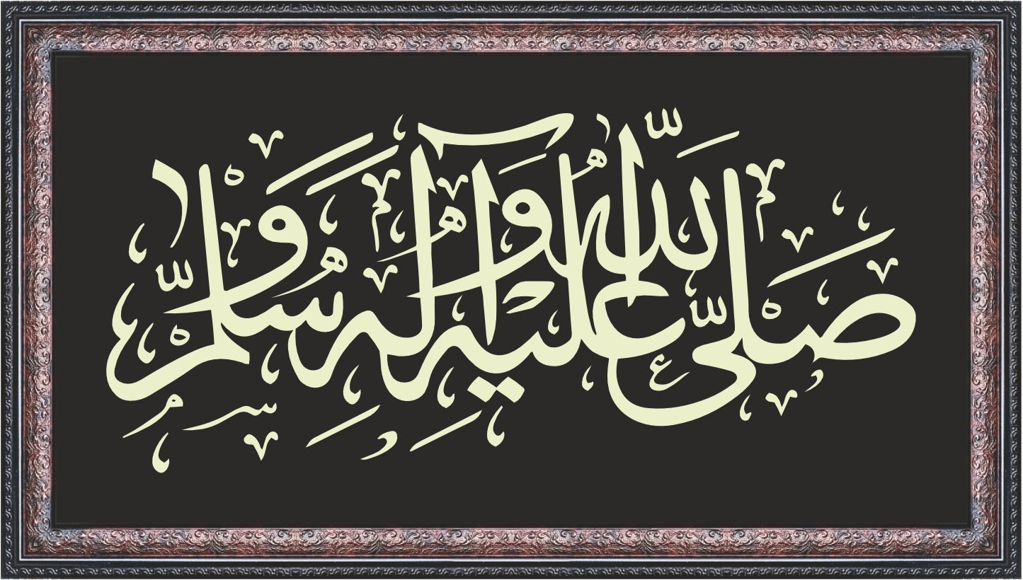 Durood-E-Shareef Calligraphy Wall Art – Framed Decor