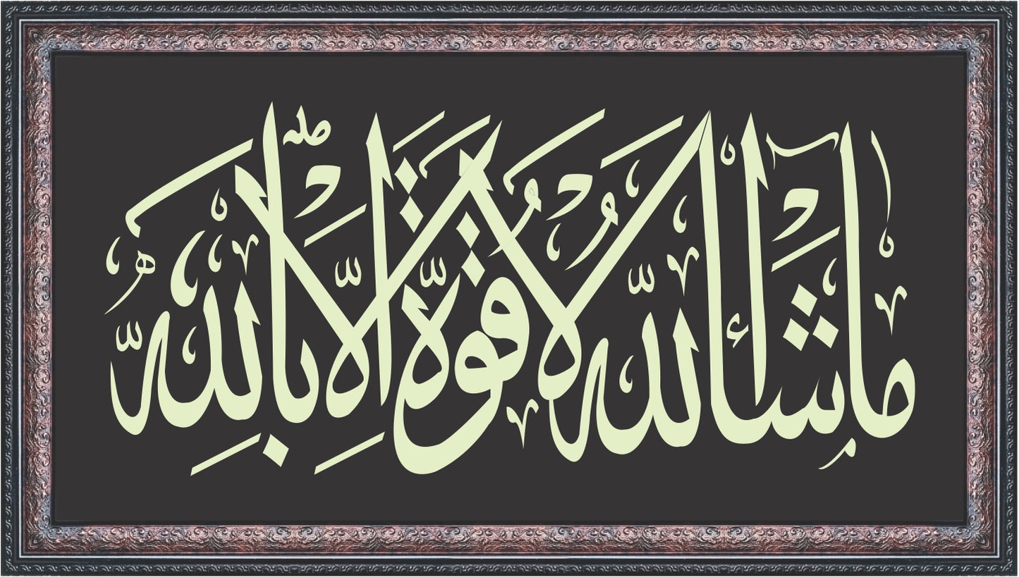 Masha Allah La Quwwata Illa Billah Wide Frame Art