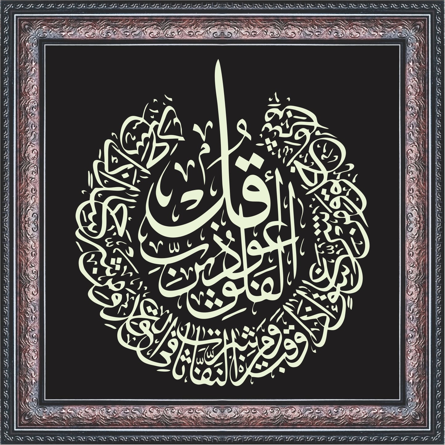 Qul A'uzu Bi Rabbil Falak Calligraphy Wall Art – Framed