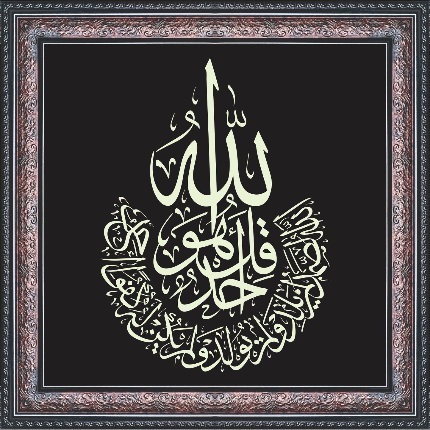 Surah Ikhlas Calligraphy Wall Art – Framed Islamic Decor