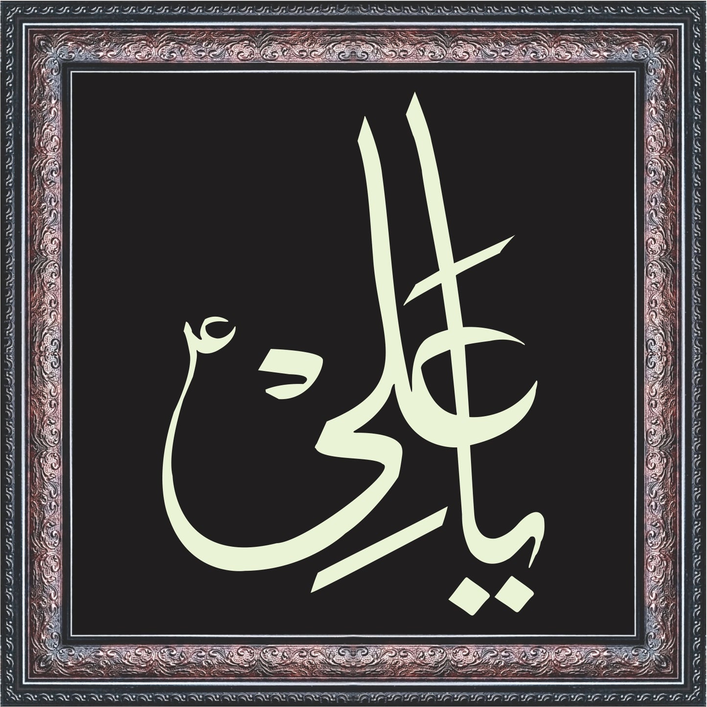 Ya Ali Calligraphy Wall Art – Framed Islamic Decor