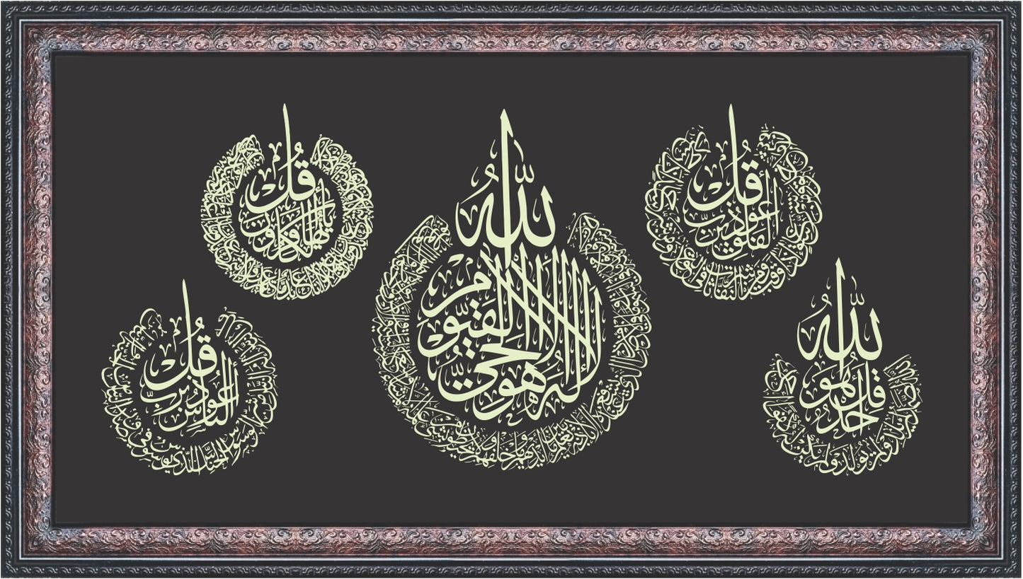 4 Qul & Ayatul Kursi Wide Frame Islamic Wall Art