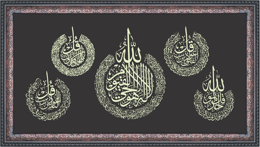 4 Qul & Ayatul Kursi Wide Frame Islamic Wall Art