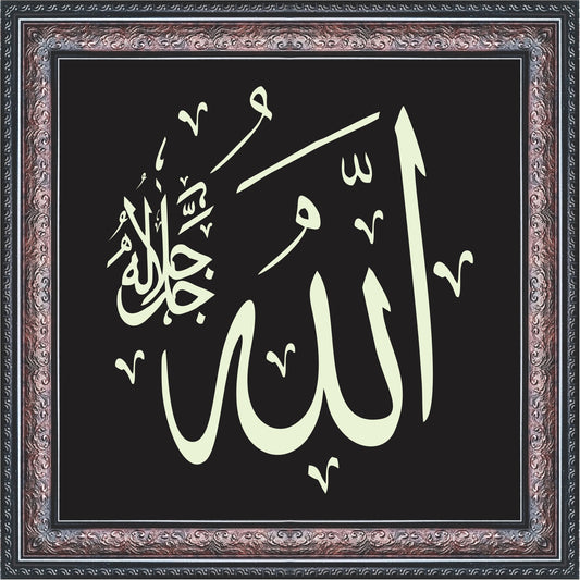Allah Jalla Jalaluhu - Islamic Calligraphy Wall Art