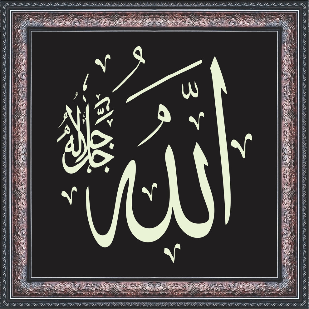 Allah Jalla Jalaluhu - Islamic Calligraphy Wall Art – Artsmn