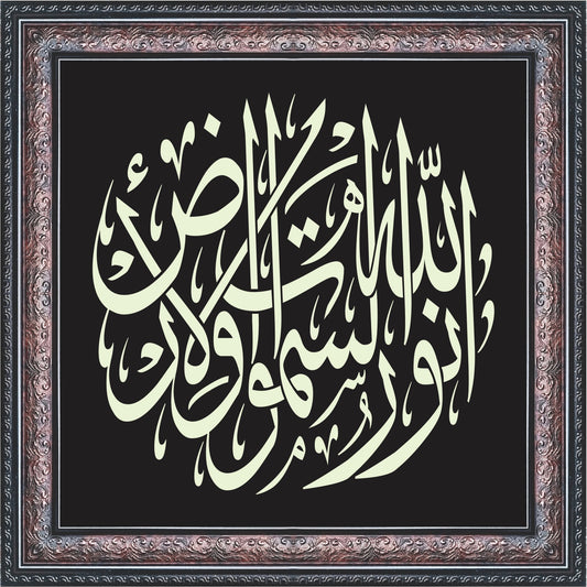 Allahu Nooru Samawati Wal Ard Calligraphy Wall Art