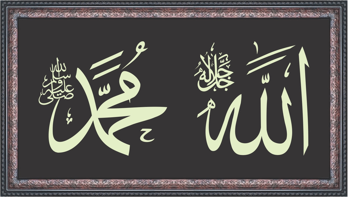 ALLAH JALLA JALALUHU Wide Frame Calligraphy Wall Art – Artsmn