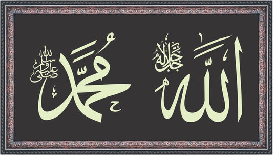 ALLAH JALLA JALALUHU Wide Frame Calligraphy Wall Art