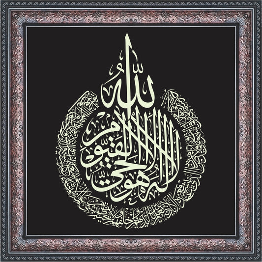 Ayatul Kursi Islamic Calligraphy – Elegant Framed Art