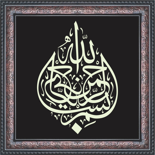 Bismillah Calligraphy Art – Islamic Framed Wall Decor