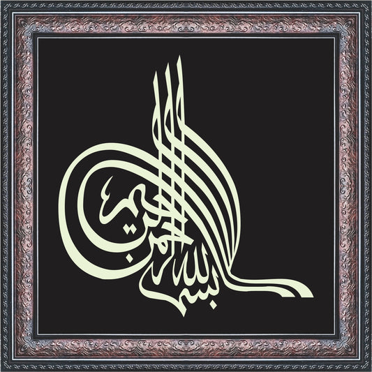 Bismillah Islamic Calligraphy Wall Art – Elegant Frame