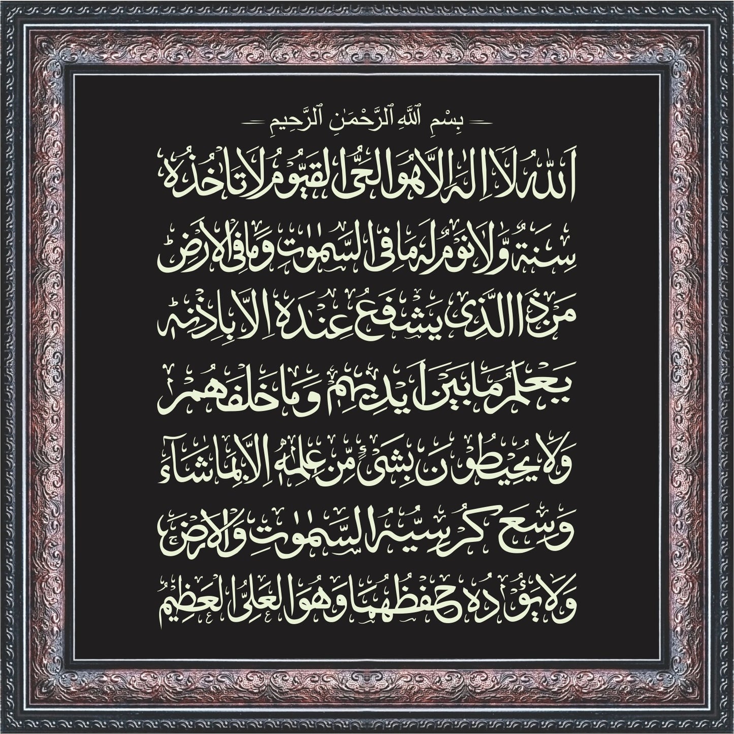 Ayatul Kursi Calligraphy Wall Art – Framed Decor