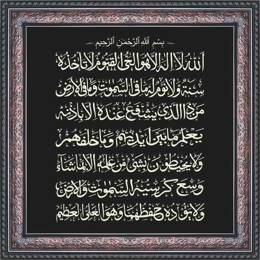 Ayatul Kursi Calligraphy Wall Art – Framed Decor