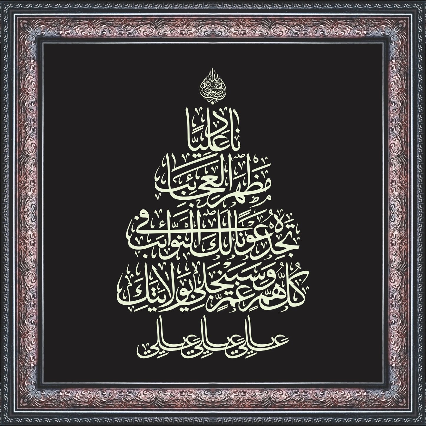 Naad-E-Ali Calligraphy Wall Art – Framed Decor