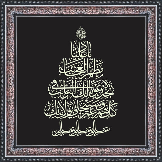Naad-E-Ali Calligraphy Wall Art – Framed Decor