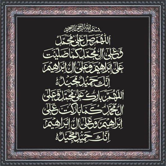 Durood-E-ibrahim Calligraphy Wall Art – Framed Decor