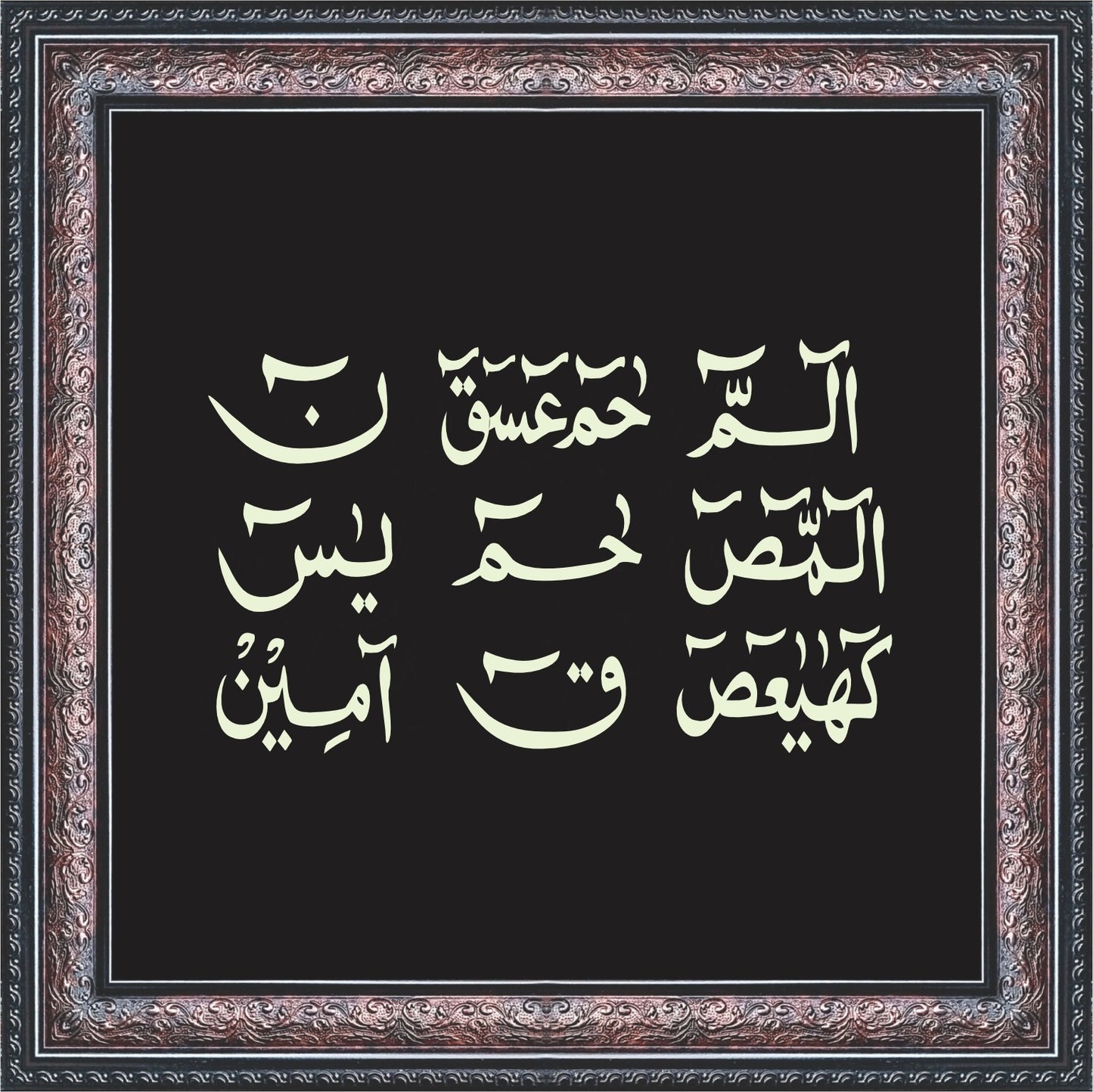 Lohe Qurani Calligraphy Wall Art – Framed Decor