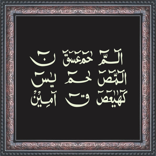 Lohe Qurani Calligraphy Wall Art – Framed Decor