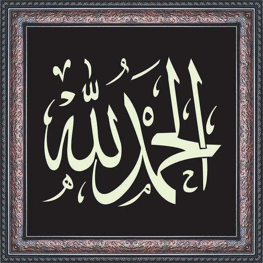Alhamdullah Calligraphy Wall Art – Framed Decor
