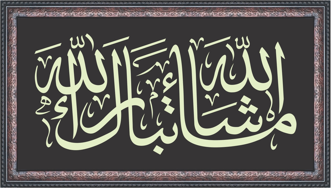 Masha Allah Tabarak Allah Wide Frame Calligraphy Art – Artsmn