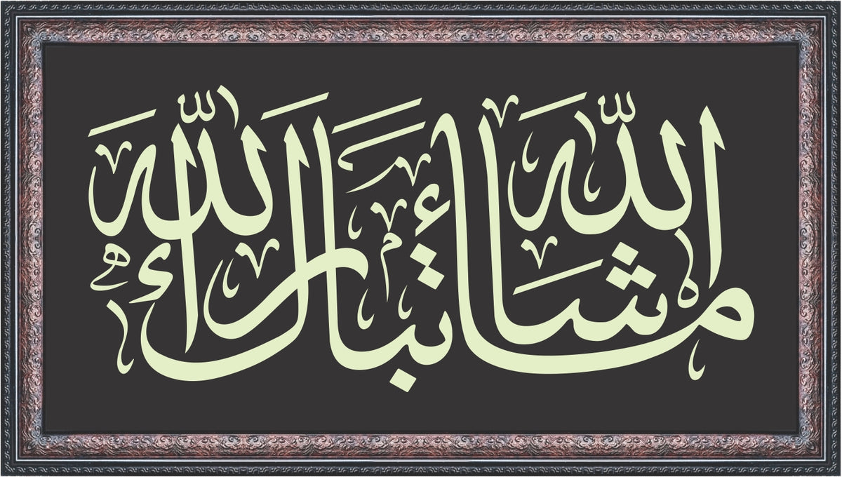 Masha Allah Tabarak Allah Wide Frame Calligraphy Art – Artsmn