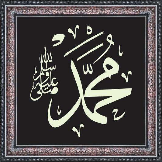 Mohammed Sallallahu Wale Vasllam Calligraphy Wall Art