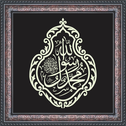 Muhammad Rasulullah Calligraphy Wall Art – Framed