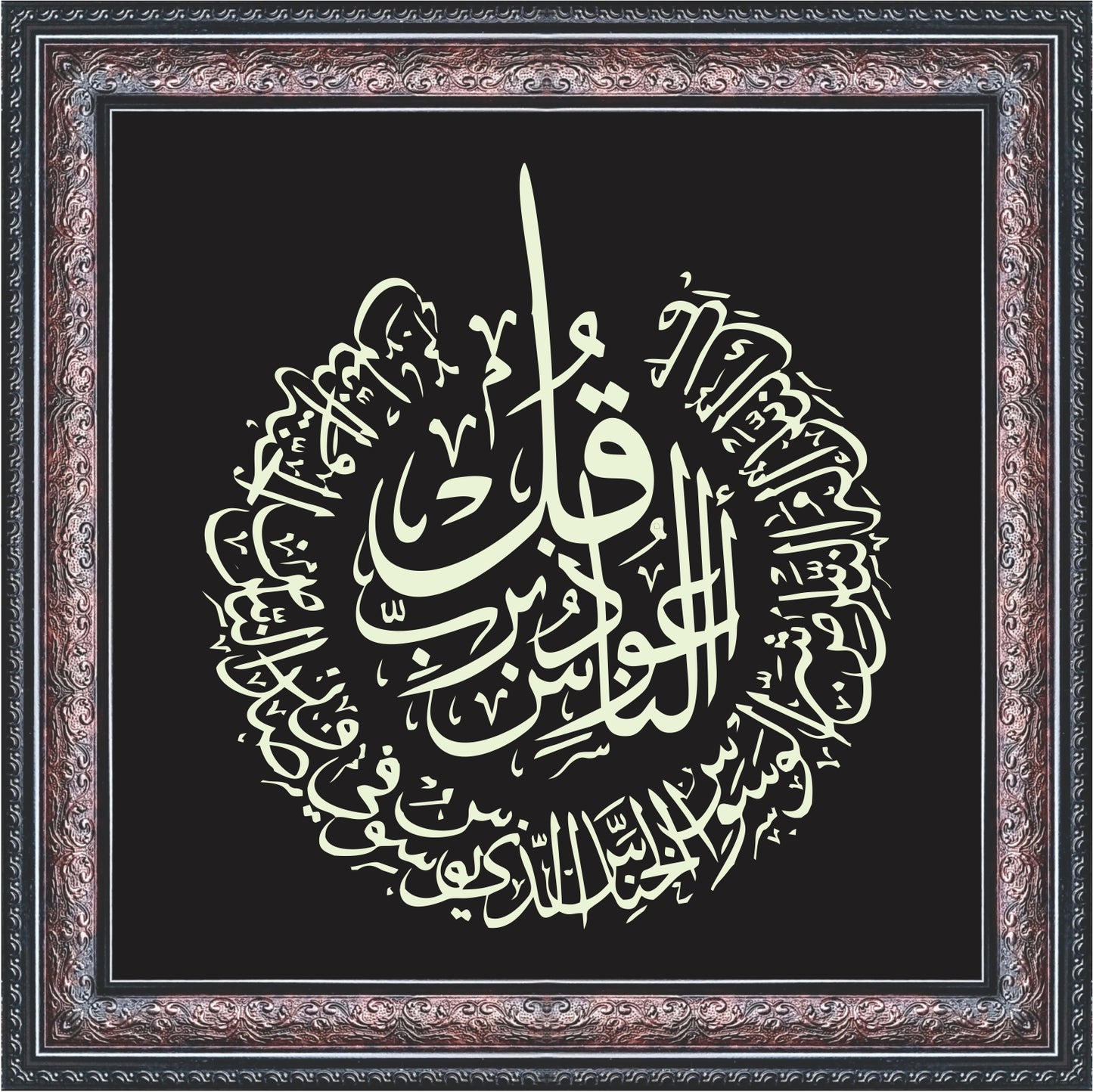 Qul A'uzu Bi Rabbil Nas Calligraphy Wall Art – Framed