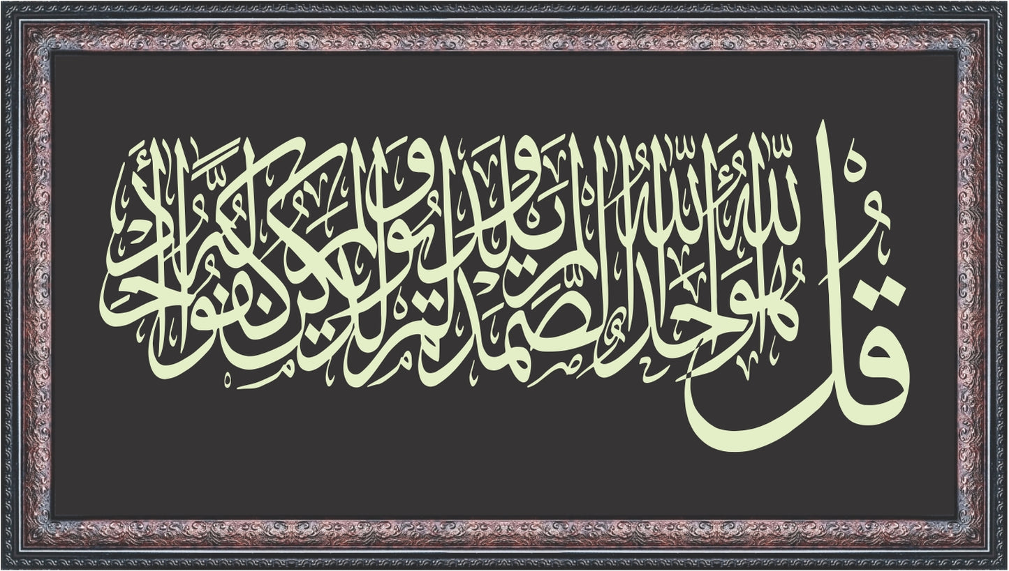 Surah Ikhlas Wide Frame Calligraphy Wall Art