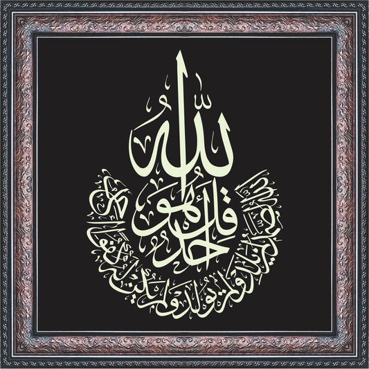 Surah Ikhlas Calligraphy Wall Art – Framed Islamic Decor